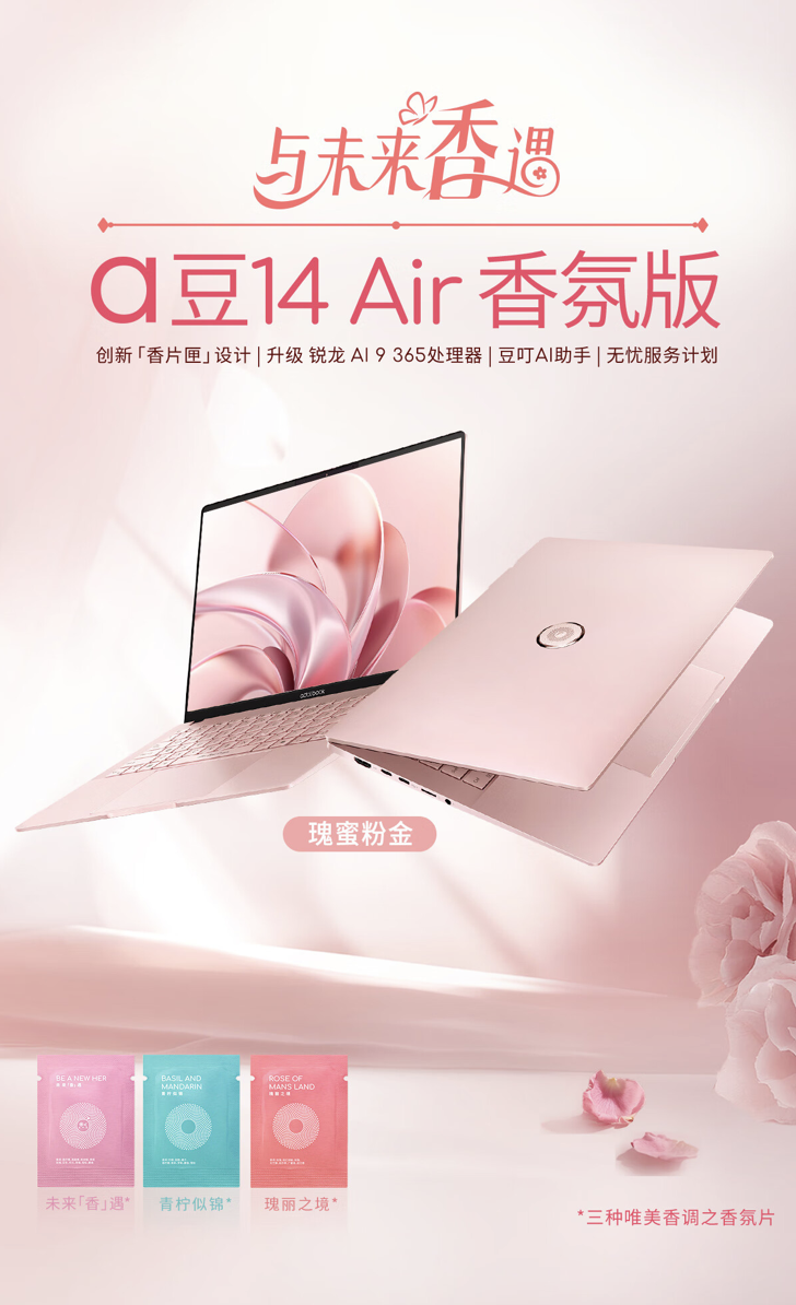 华硕 a 豆 14 Air 香氛版笔记本上架：锐龙 AI 9 365 + 32G + 1T 售 8999 元（华硕.上架.笔记本）