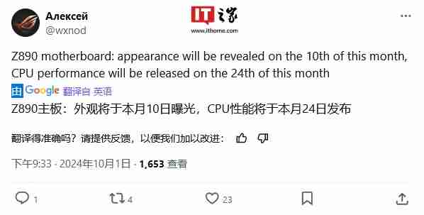 消息称 Z890 主板 10 月 10 日发布，英特尔 Arrow Lake CPU 性能评测 24 日解禁（英特尔.解禁.消息称）
