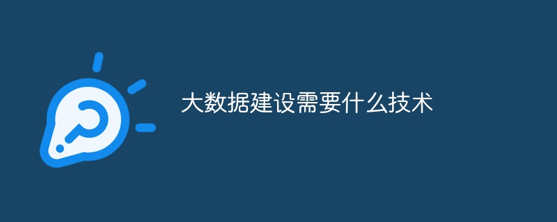 大数据下存储技术有哪些（数据.有哪些.技术...）