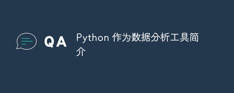 Python 作为数据分析工具简介（工具.简介.分析.数据.Python...）