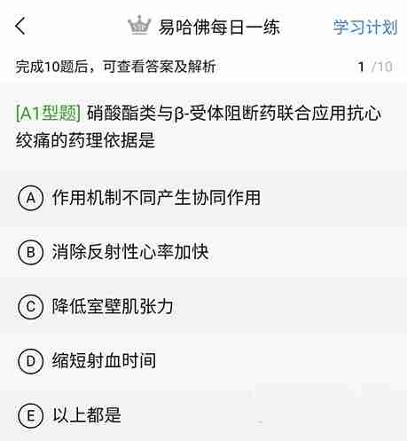易哈佛app怎么免费使用 免费做题方法介绍