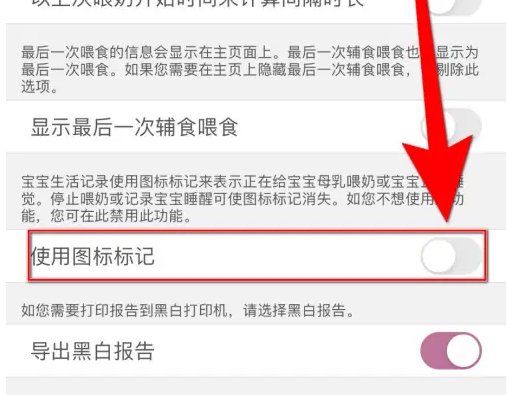 宝宝生活记录app怎么使用 宝宝生活记录打开使用图标标记方法（宝宝.记录.生活）