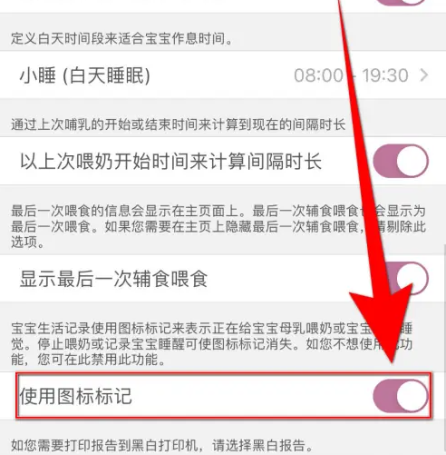宝宝生活记录app怎么使用 宝宝生活记录打开使用图标标记方法