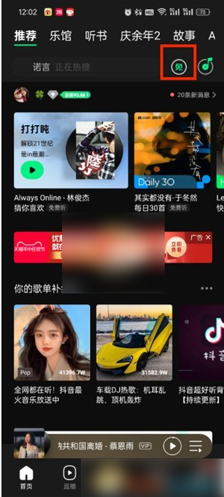 qq音乐在哪触发免费听歌30分钟（触发.听歌.音乐）