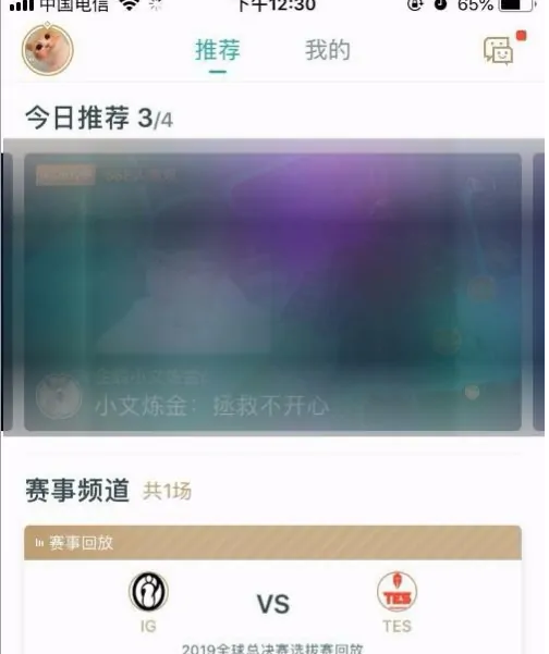 掌上英雄联盟怎么查看直播 查看直播操作方法
