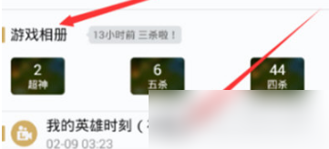 掌上英雄联盟怎么查看英雄时刻 查看英雄时刻操作方法