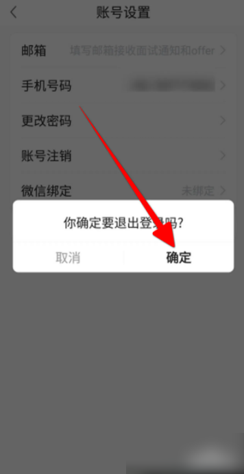 前程无忧app怎么退出（退出.前程无忧.app）