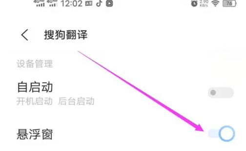 搜狗翻译如何打开快译狗 搜狗翻译开启快译狗悬浮球教程