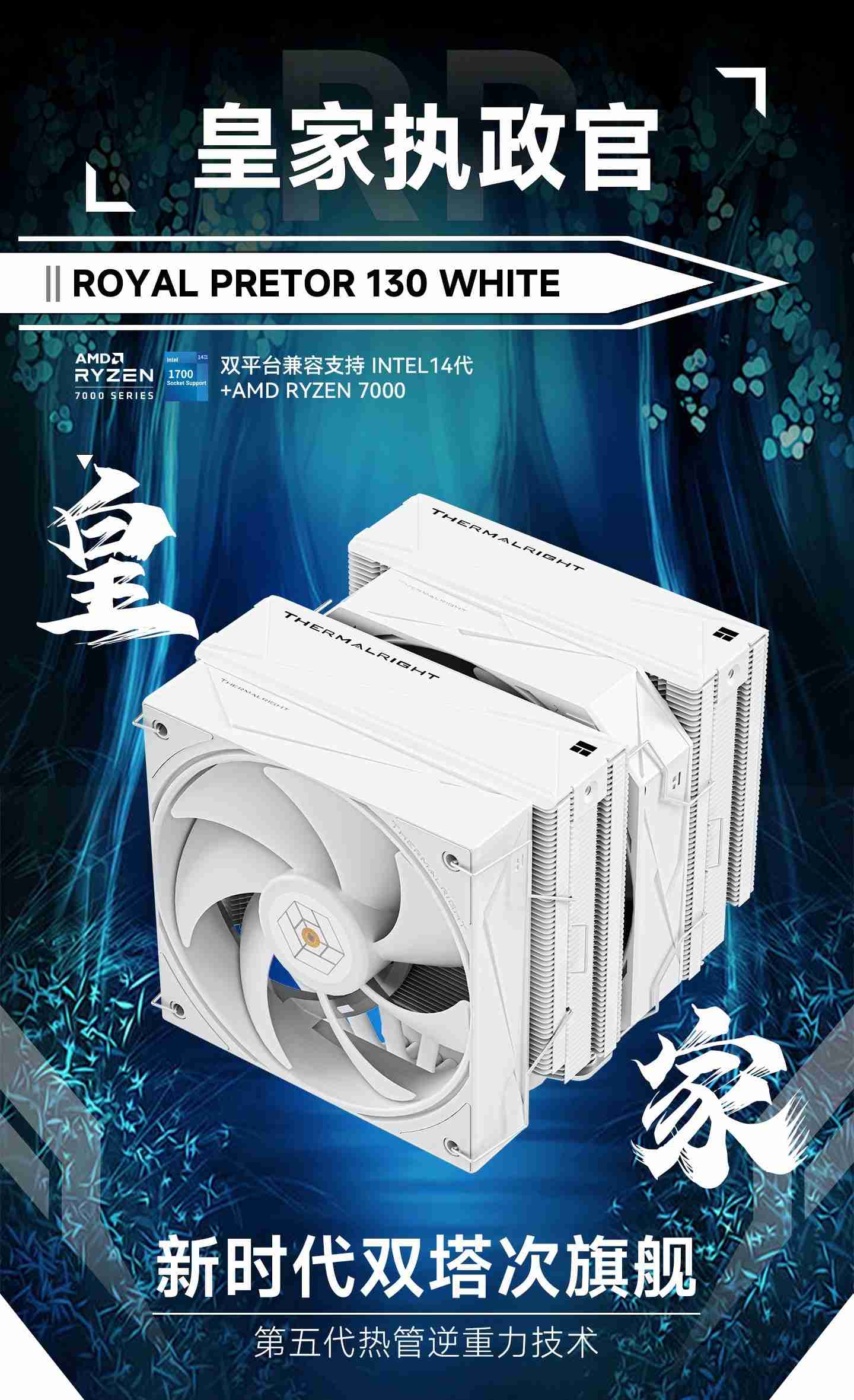 利民 RP130 双塔六热管双 28mm 厚扇风冷上市，到手价 249 元起（利民.到手.热管）