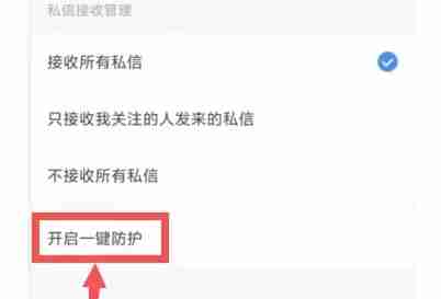 腾讯新闻怎么开启一键防护模式-腾讯新闻开启一键防护模式的方法（腾讯.一键.开启）