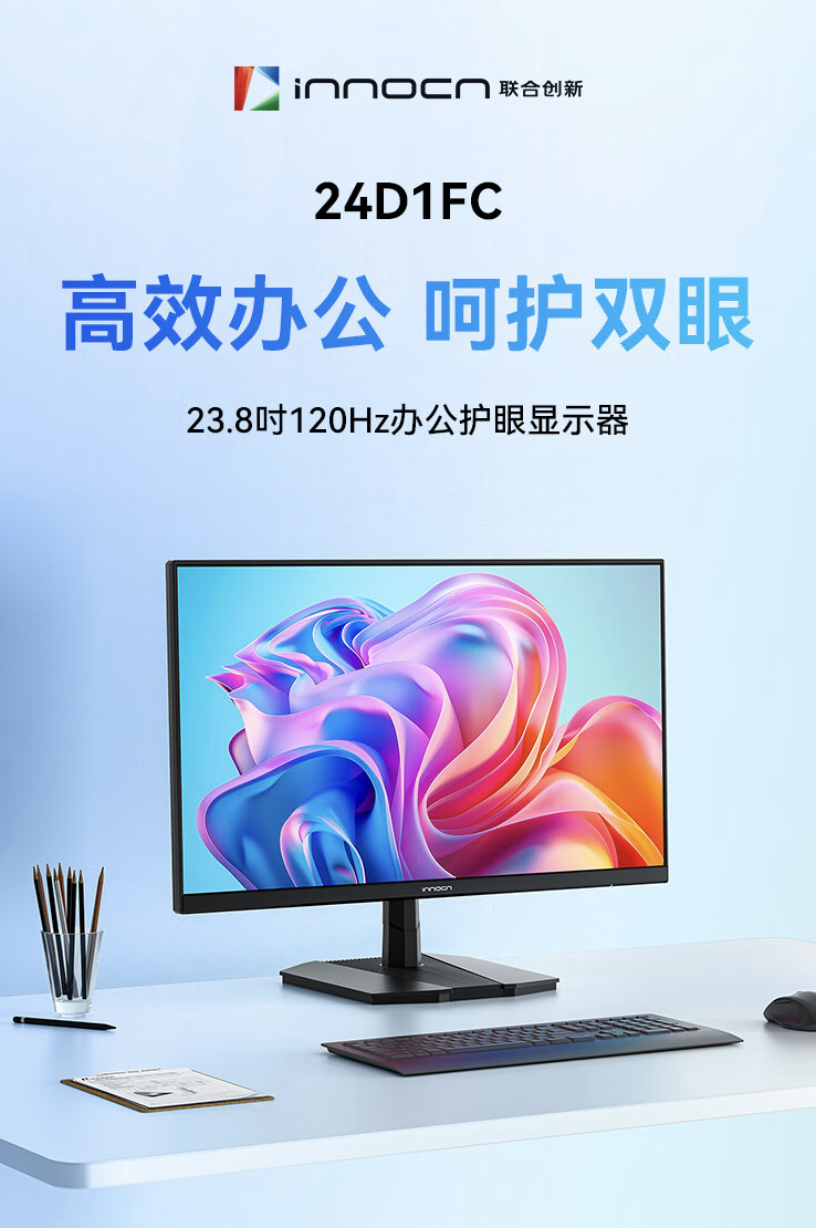 联合创新推出“24D1FC”23.8 英寸显示器：1080P 120Hz，399 元（显示器.推出.创新）