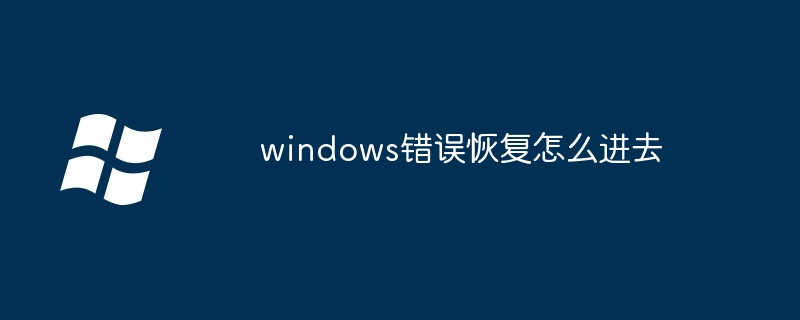 联想电脑复位孔怎么用？（复位.联想电脑）