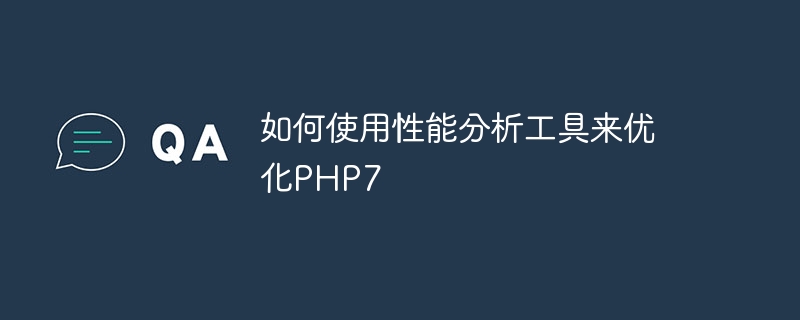 如何使用缓存来提升PHP7性能（缓存.如何使用.提升.性能.PHP7...）