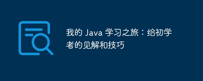 java架构技术如何简化流程（简化.架构.流程.技术.java...）