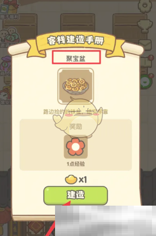 《神州小客栈》聚宝盆使用方法（聚宝盆.使用方法.客栈）