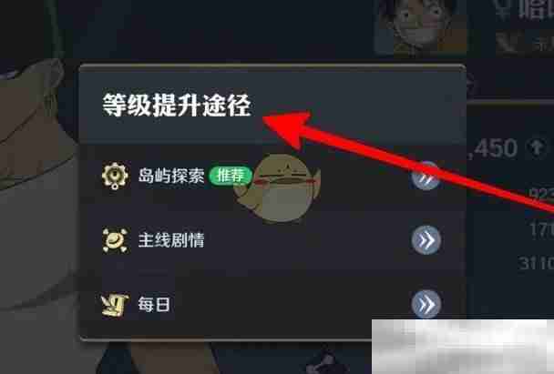 《航海王壮志雄心》等级提升途径查看位置（壮志.雄心.途径）