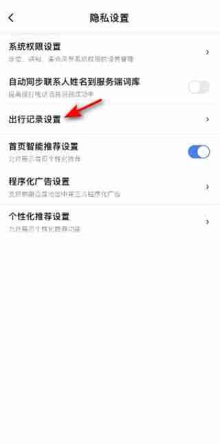 百度地图怎么关闭导航数据记录 百度地图关闭导航数据记录方法（关闭.地图.导航）