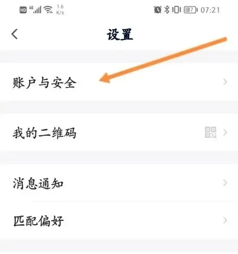 她说app在哪重新认证
