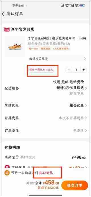 一淘怎么查看商品返了多少 一淘查看商品返利教程