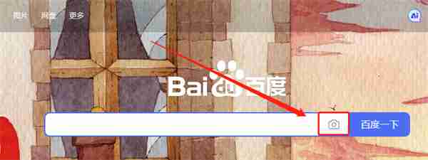 百度怎么搜索图片 百度搜索图片攻略（图片.百度搜索.攻略）