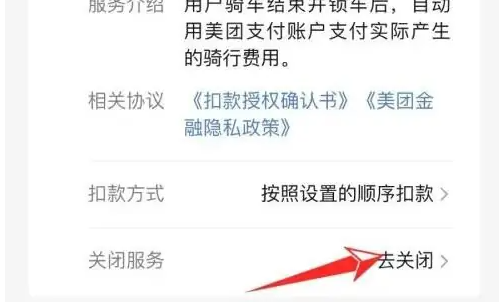 美团单车怎么关闭免密支付 关闭免密支付操作方法（支付.关闭.单车）