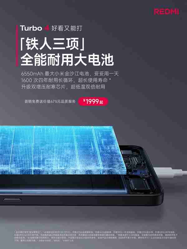 REDMI：Turbo 4的6550mAh电池理论寿命4.4年 实际远超（寿命.电池.理论）