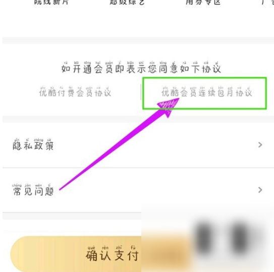 土豆视频怎么取消自动续费 取消自动续费操作方法（续费.取消.操作方法）