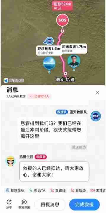 高德地图卫星求救功能新增可选北斗卫星短报文求救、位置同显等（求救.报文.可选）