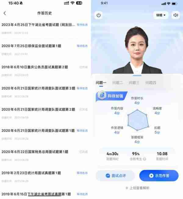 粉笔推出AI面试点评产品，助力公务员考生高效备考！（高效.粉笔.备考）