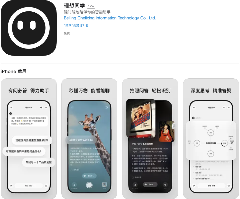 理想汽车旗下AI应用理想同学App正式上线 内容由Mind GPT-3o生成（理想.旗下.上线）