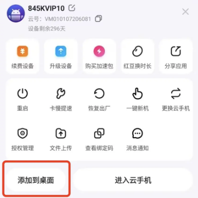 红手指云应用快捷添加到桌面：云游戏上线一键直达！（云游.一键.直达）