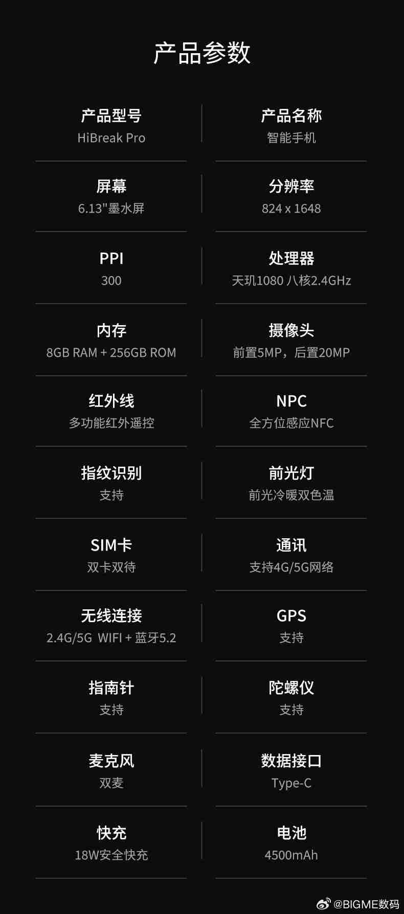 Bigme 大我 HiBreak Pro 墨水屏手机发布：天玑 1080、8GB+256GB，6.13 英寸 300PPI（大我.墨水.天玑）