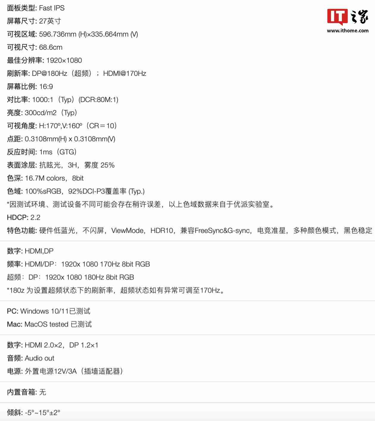 优派推出“VX2757-HD-PRO”27 英寸显示器：1080P 180Hz，799 元（优派.显示器.推出）