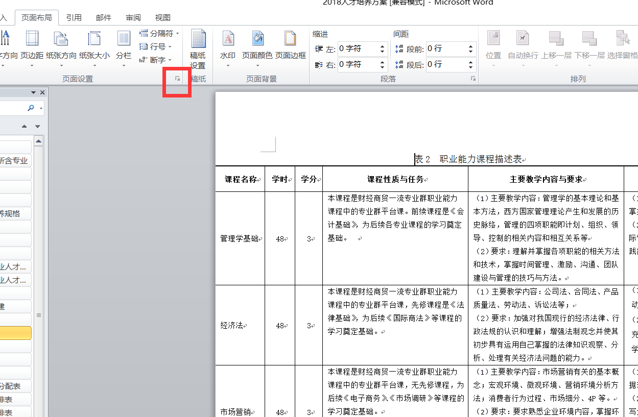 Word有很多页材料，怎样指定其中某些页设置为横向纸张？（有很多.设置为.横向）