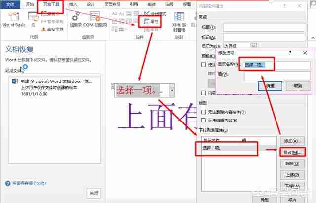 word中如何设置不打印插入的控件？（控件.插入.如何设置）