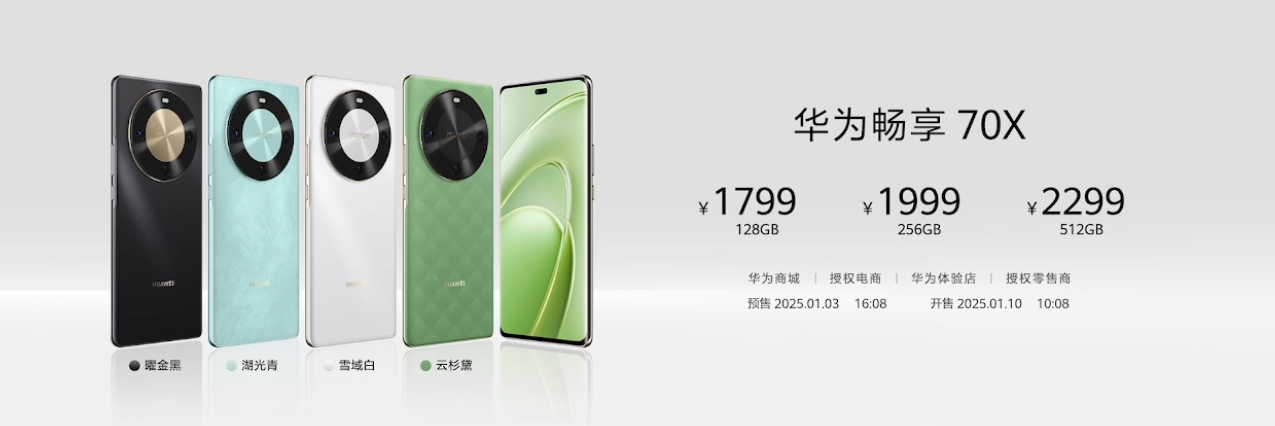 1799 元起华为畅享 70X 手机发布：北斗卫星图片消息首次下放，预计首发麒麟 8000A（麒麟.华为.首次）