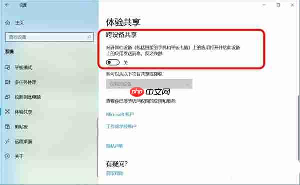 Win10跨设备共享就近共享如何使用和关闭？Win10跨设备共享就近共