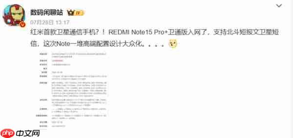 REDMI Note 15 Pro+ 续航配置公布：配 7000mAh 电池（续航.电池.配置）