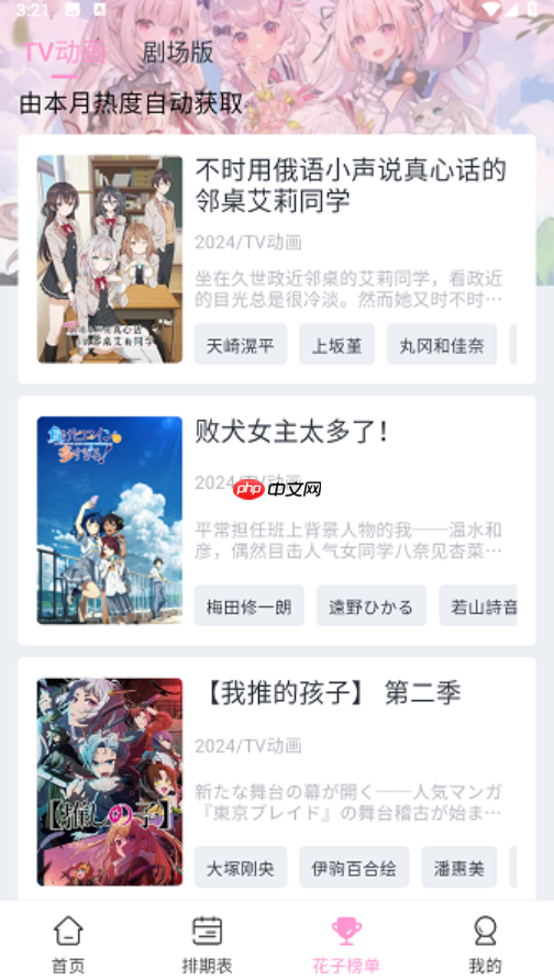 花子动漫全集在线免费观看 花子动漫网站畅享免费入口