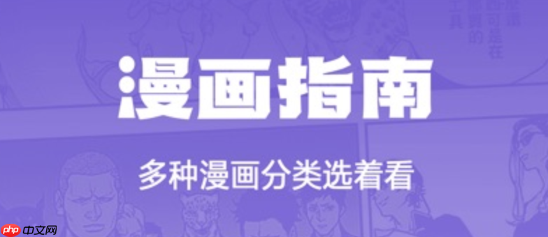 十大免费漫画app排行榜ios_iOS十大免费漫画应用排名与下载安装教程汇总（十大.免费漫画.汇总）