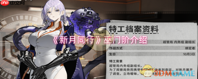 《新月同行》攻略——巫门阶介绍（新月.同行.攻略）