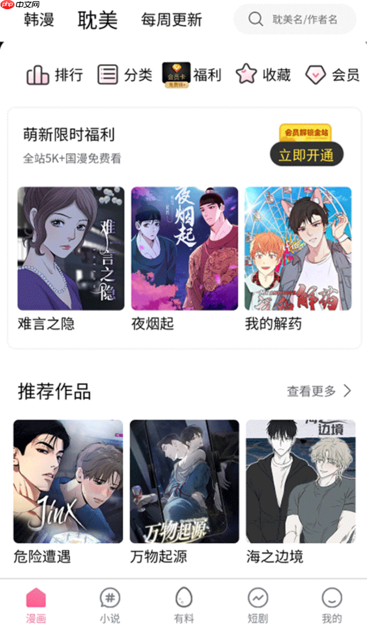 妖神记全集免费阅读下拉式漫画网站列表