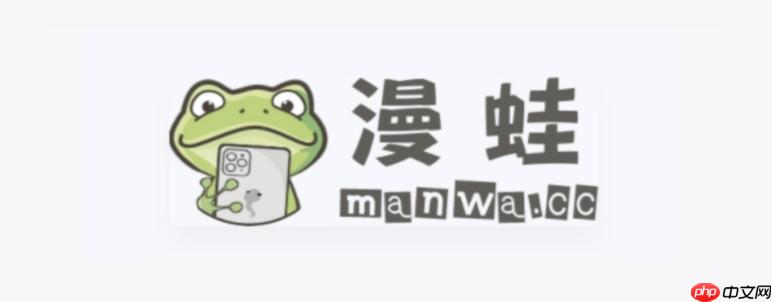 漫蛙免费漫画网站在线看入口_漫蛙免费漫画网站在线观看入口指南（在线.入口.免费漫画）