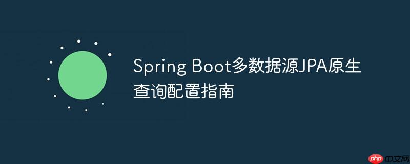 Spring Boot 启动时报告错误：优雅地向用户展示错误信息（错误信息.启动时.优雅.错误.展示...）