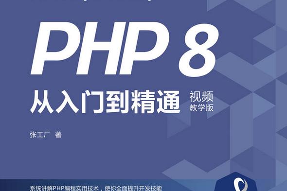 ​Swoole协程在PHP8.0中的异步编程实践（实践.编程.Swoole.PHP8...）