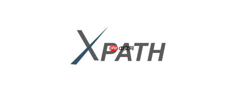 XPath的轴(axis)是什么？如何选择父节点？（节点.如何选择.XPath.axis...）