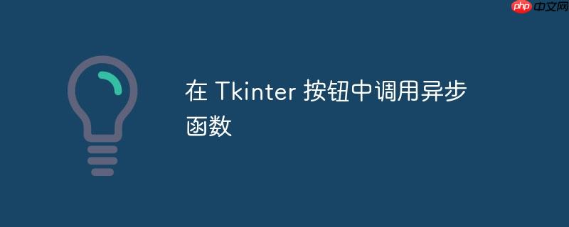 Python 跨模块异常处理：从入门到实践（模块.入门.异常.实践.Python...）