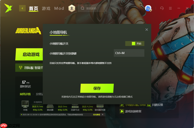 迅雷游戏加速器率先上线《无主之地4》“小地图导航”功能