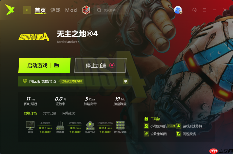 迅雷游戏加速器率先上线《无主之地4》“小地图导航”功能