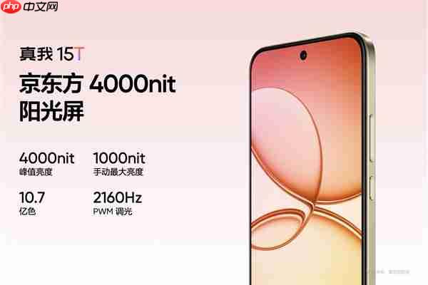 真我15T发布:人人都买得起的小直屏 1199元起